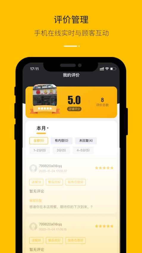 鱼嗅网商家手机版v3.2.2(2)