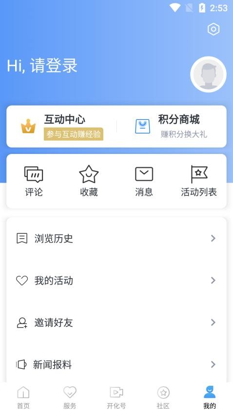 开化好地方客户端v3.2.0(3)