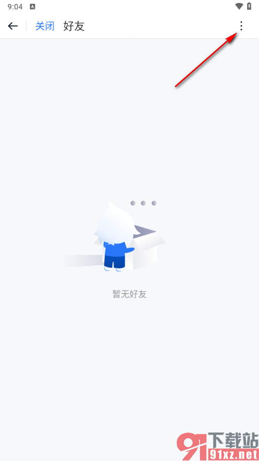 115网盘手机版添加好友的方法