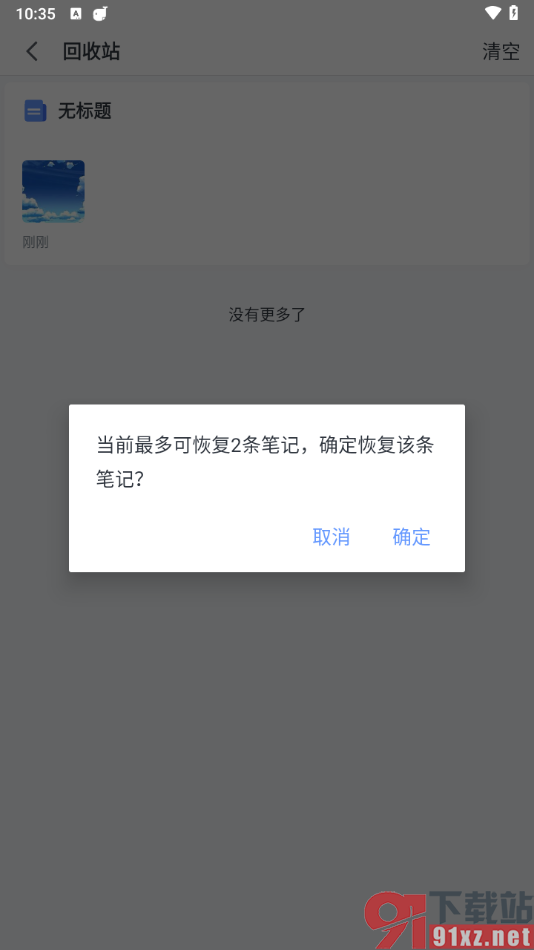 讯飞语记app恢复被删除的笔记的方法