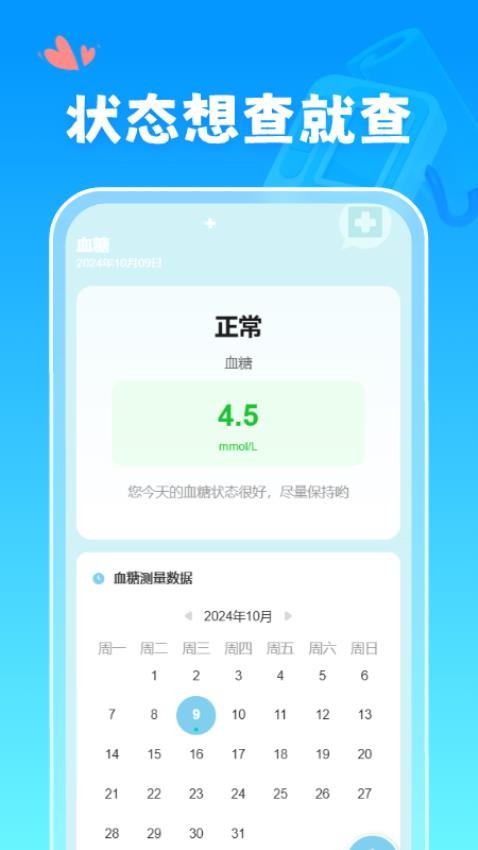 血糖血压记录仪免费版v1.0.0(1)