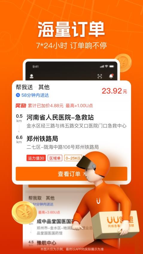 UU跑腿跑男端官网版v5.1.0.0(3)