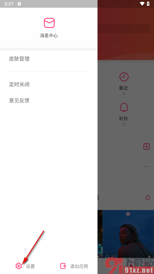 爱听app更改在线播放音质的方法