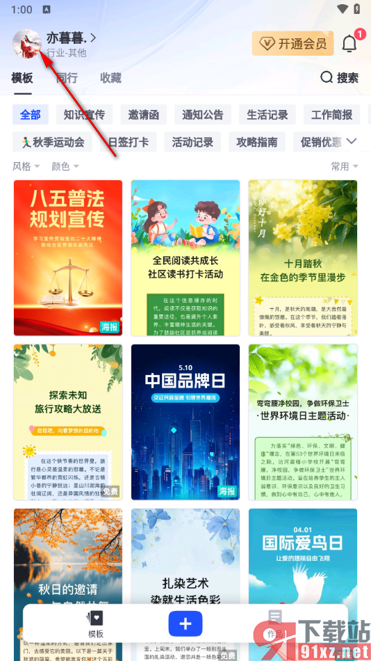 简篇app添加行业的方法