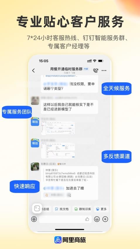 阿里商旅appv1.8.4.109(1)