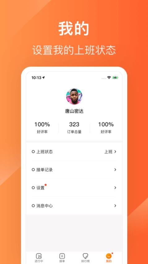 生活Plus骑手最新版v6.0.0(2)