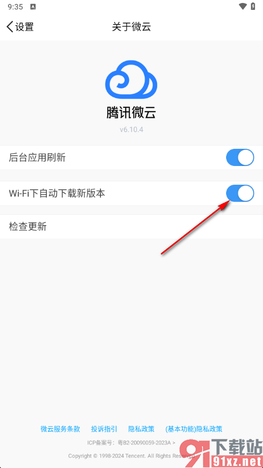 腾讯微云app关闭wifi下自动下载新版本的方法