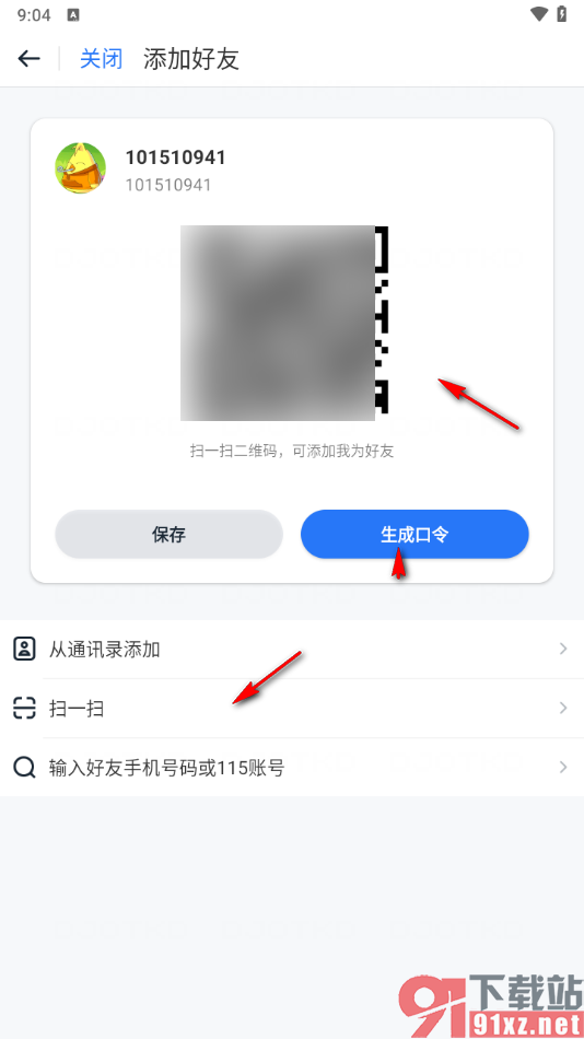 115网盘手机版添加好友的方法