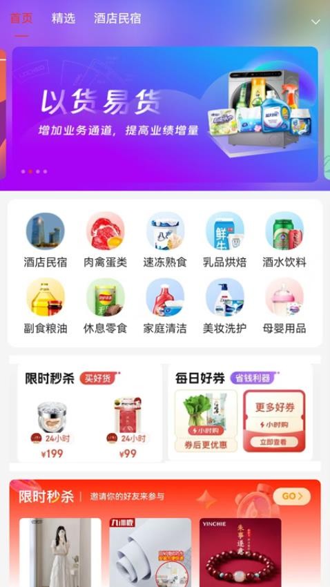 易货云最新版本v1.1.5(3)