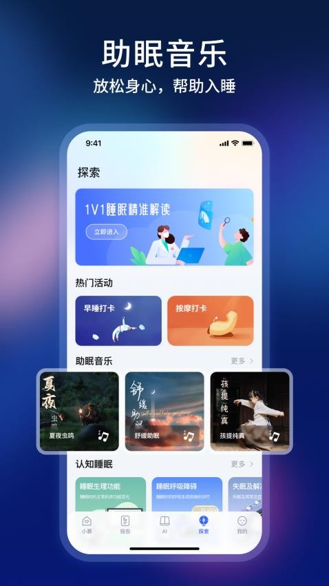 智慧慕思appv5.1.5(3)