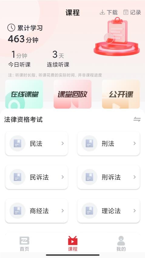 知信教育最新版v1.0.6(2)