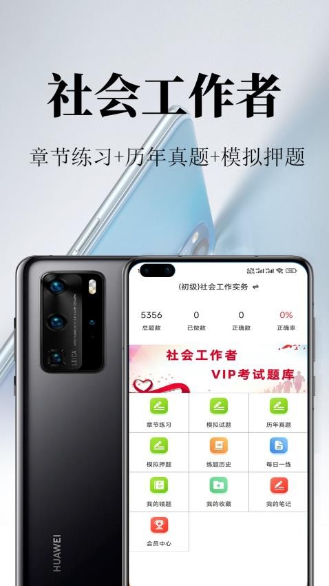 社会工作者鸣题库手机版v1.1(3)