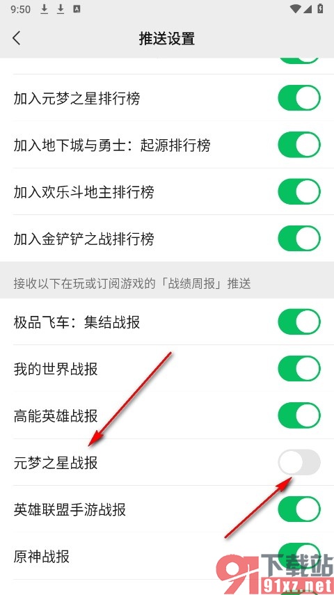 微信手机版设置微信游戏不推送元梦之星战报的方法