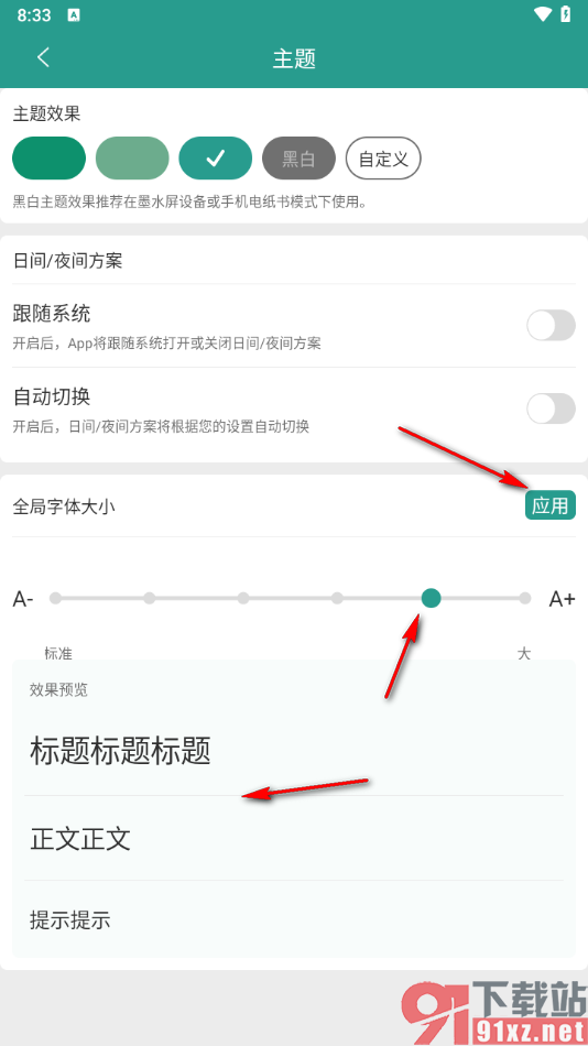 晋江小说阅读app将字体调大显示的方法