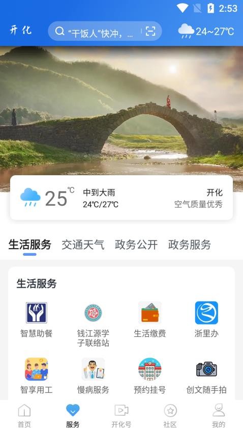 开化好地方客户端v3.2.0(4)