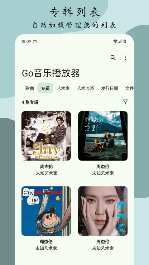 Go音乐播放器免费版v1.0.6(3)