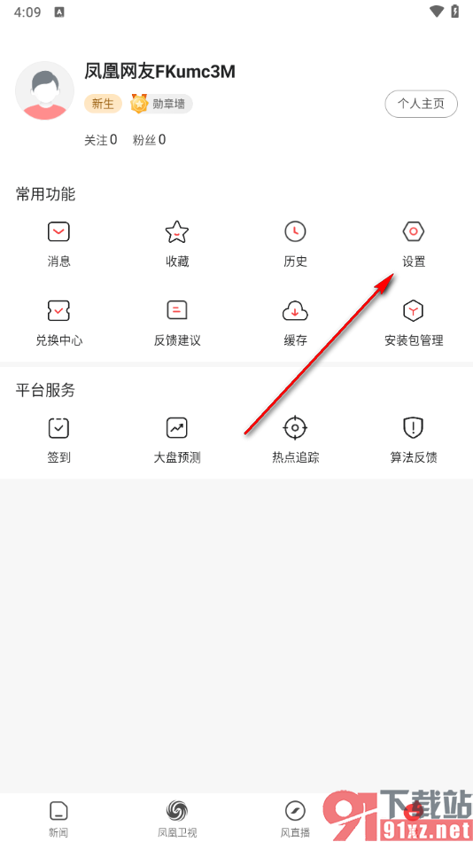 凤凰视频app设置音频播放速度的方法