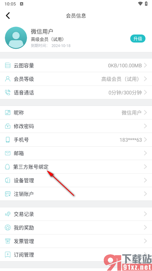 浩辰cad看图王app绑定qq账号的方法