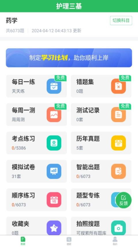 护理三基题库v5.0.7(2)