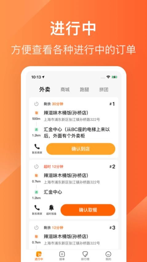 生活Plus骑手最新版v6.0.0(4)