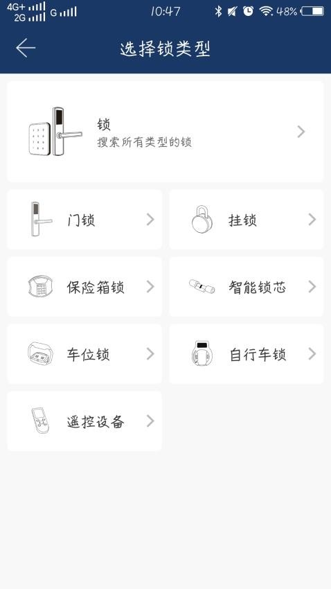 欧比特智能锁手机版v2.8.0(4)