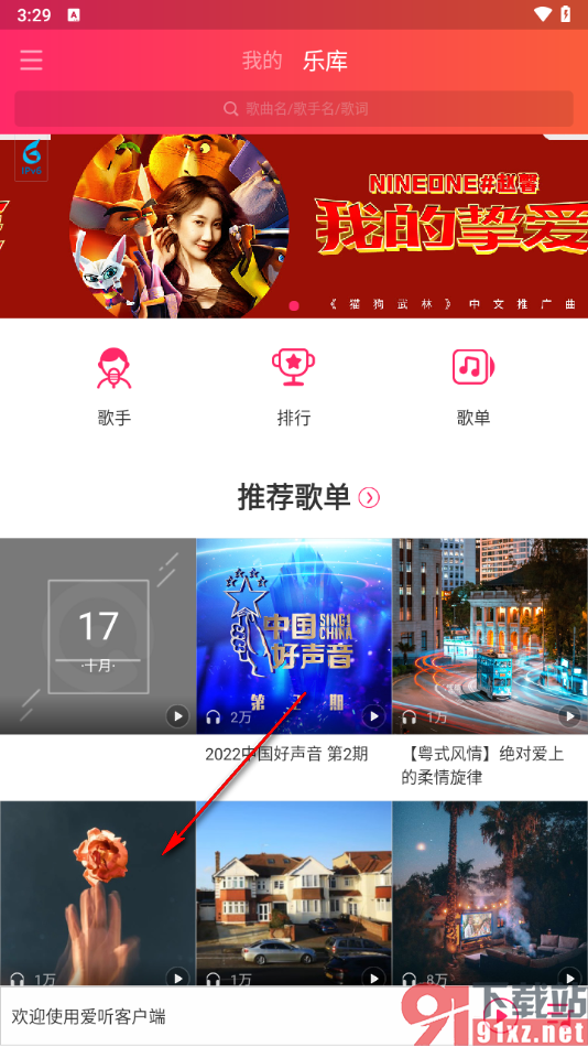 爱听app将歌曲添加到我的收藏的方法