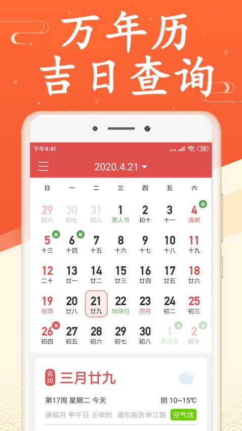 好日子黄历万年历免费版v1.0.0(1)