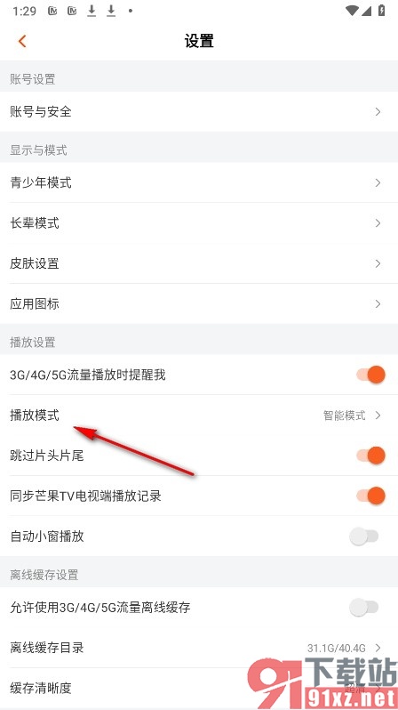 芒果TV启用兼容模式的方法