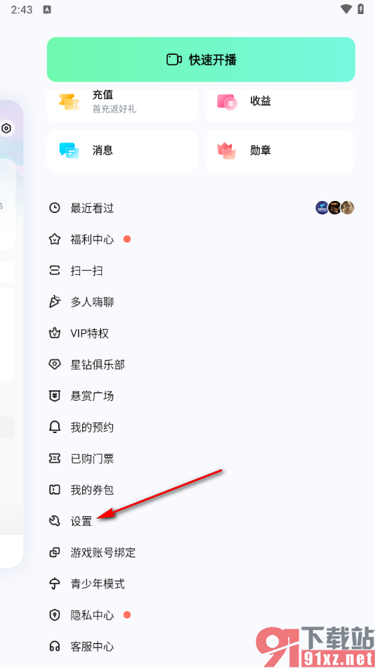 酷狗直播app更改登录密码的方法