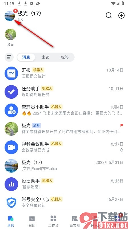 飞书手机版设置回车键发送消息的方法