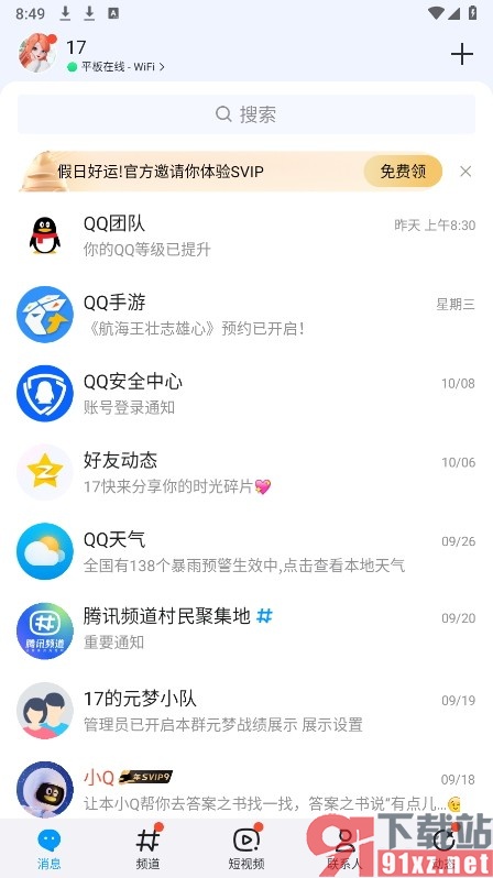 QQ手机版设置拍一拍动画效果的方法