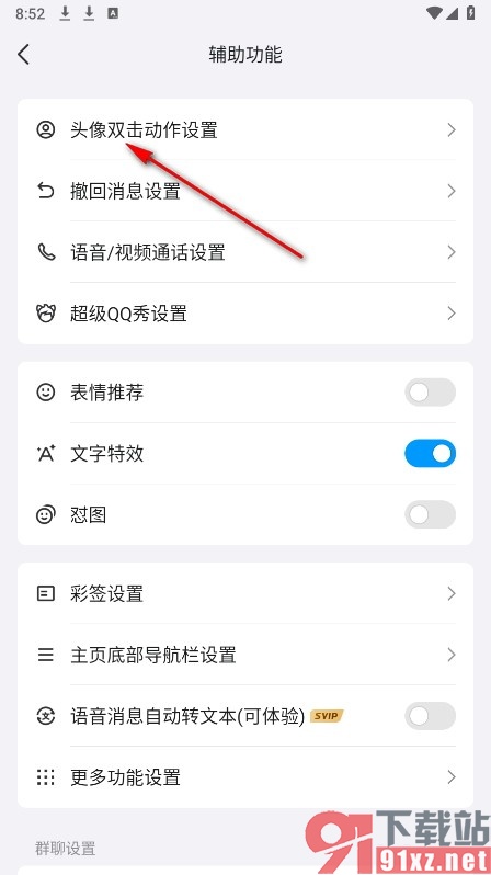 QQ手机版开启头像双击动作的方法
