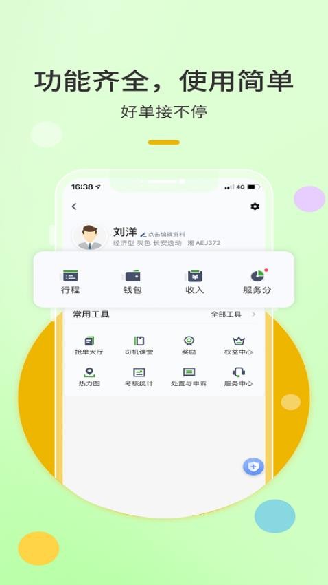 优e出租司机最新版本v6.10.0.0006(4)