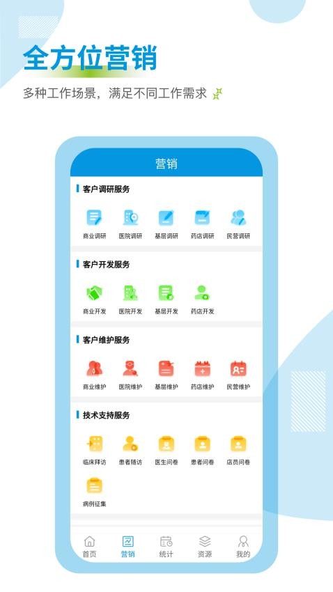 药销通官方版v3.0.0(2)