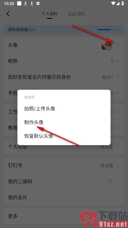 钉钉手机版制作头像的方法