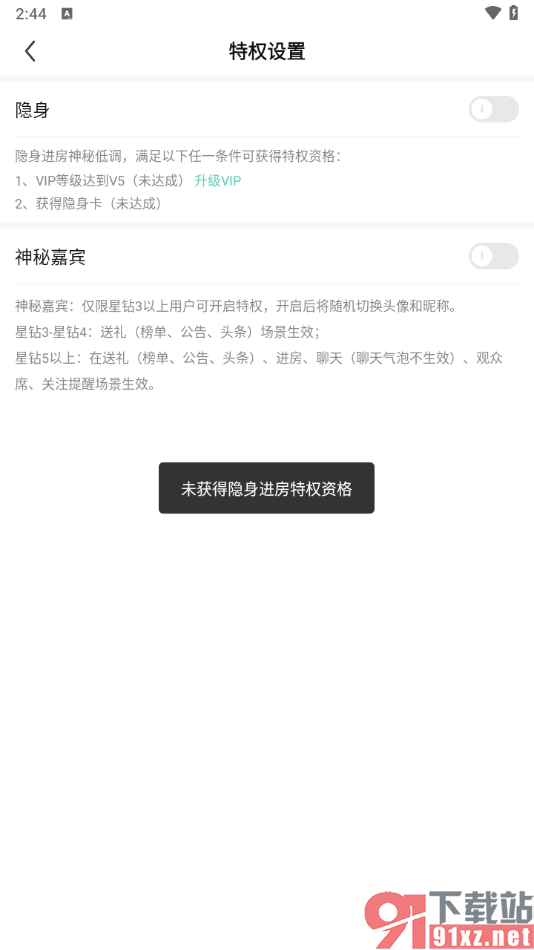 酷狗直播app开启隐身权限的方法