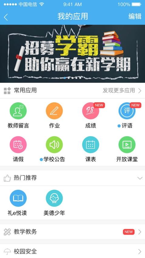 简至人人通appv2.0.101(4)