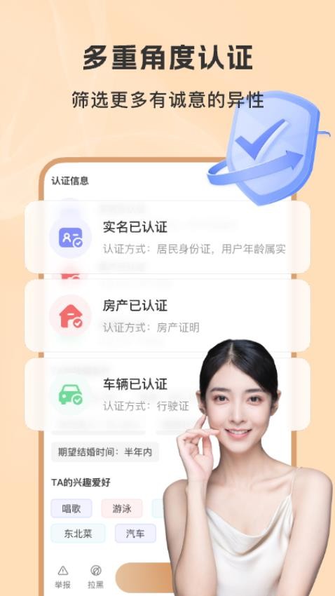 聚优婚恋官方版v1.0.7.1015(5)