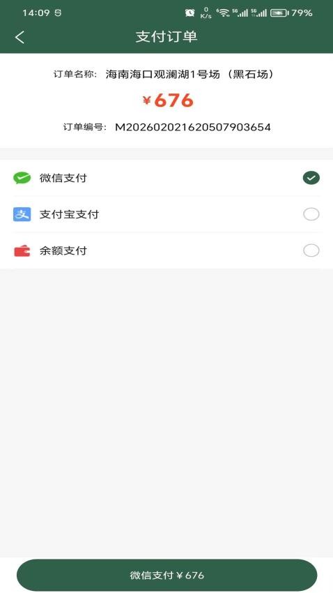 高尔夫预订网官网版v2.1.5(3)