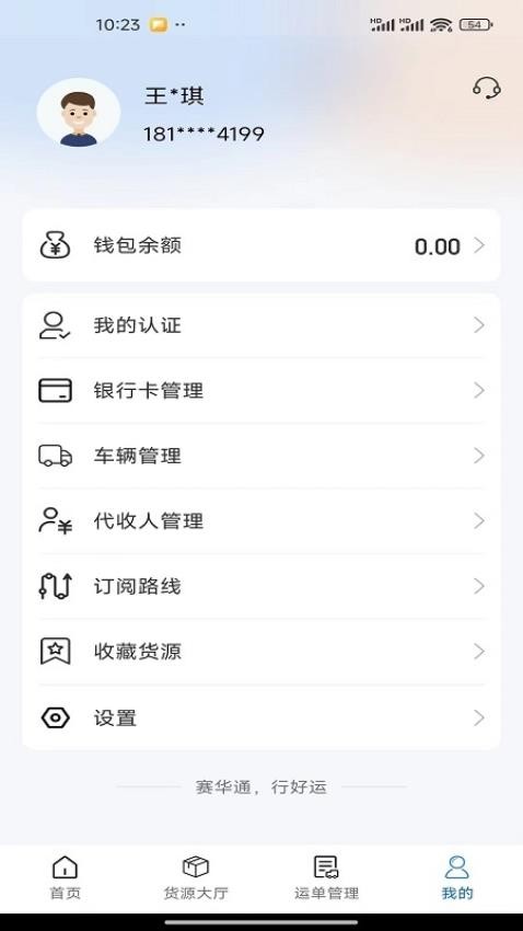 赛华通官方版v5.4.9(1)