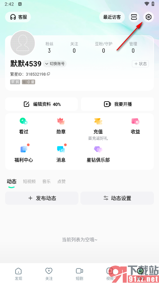酷狗直播app更改登录密码的方法