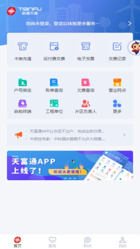 新天富通appv1.0.815(2)