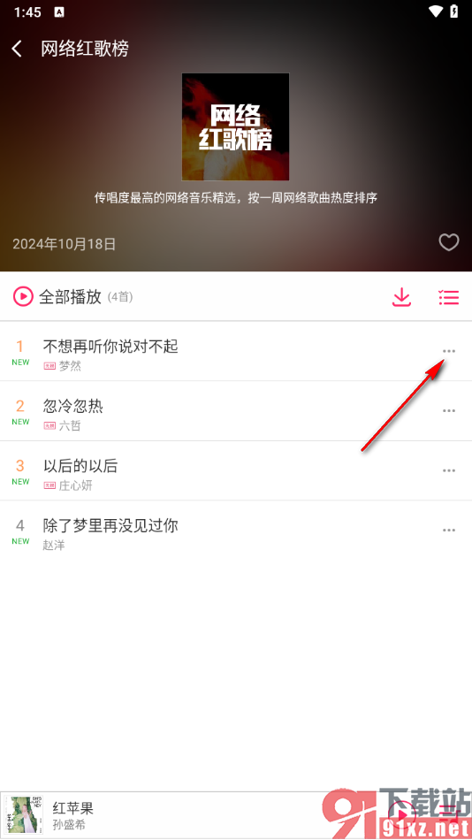 爱听app下载音乐到本地的方法