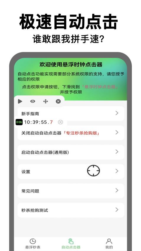 悬浮时钟点击器最新版v1.0.1(4)