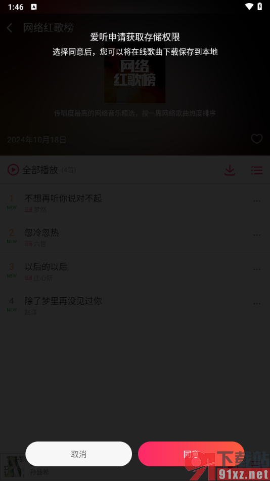 爱听app下载音乐到本地的方法