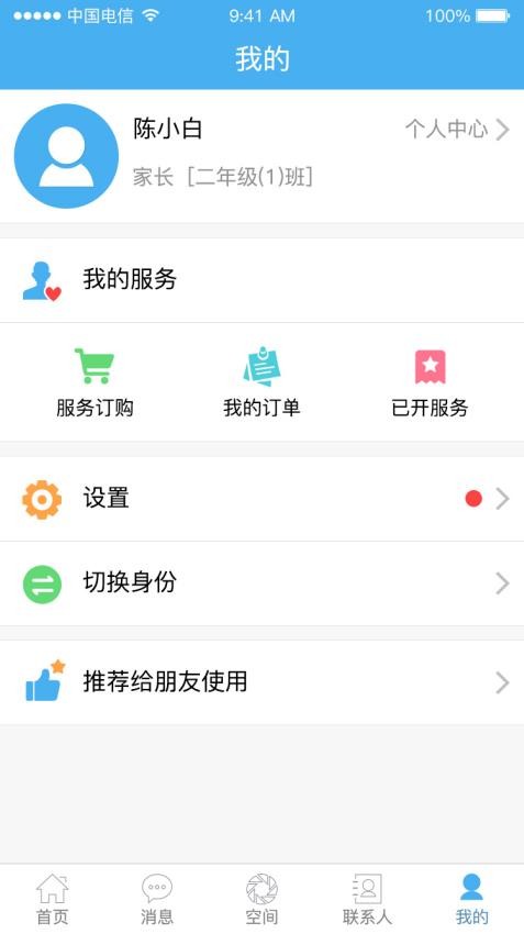 简至人人通appv2.0.101(2)