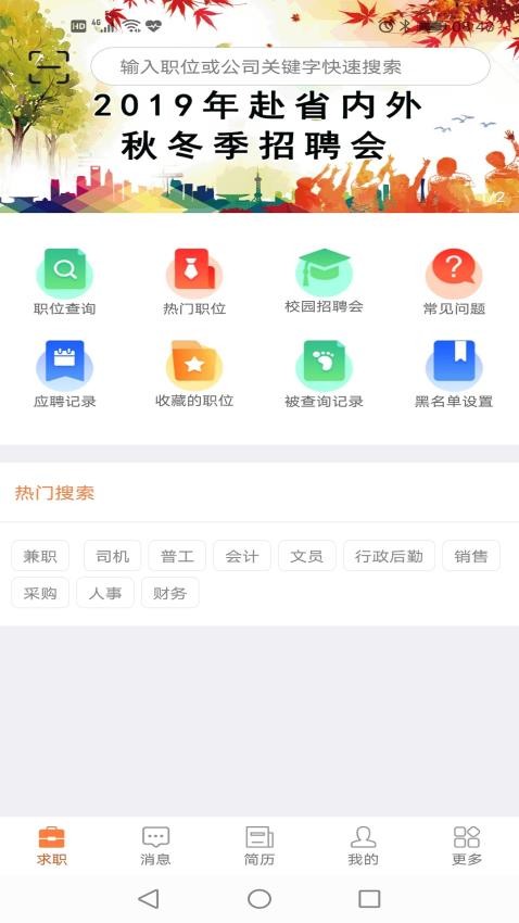 厦门人才网个人版手机版v4.4.1.0(5)