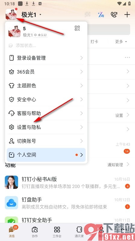 钉钉手机版设置不显示电脑登录状态的方法