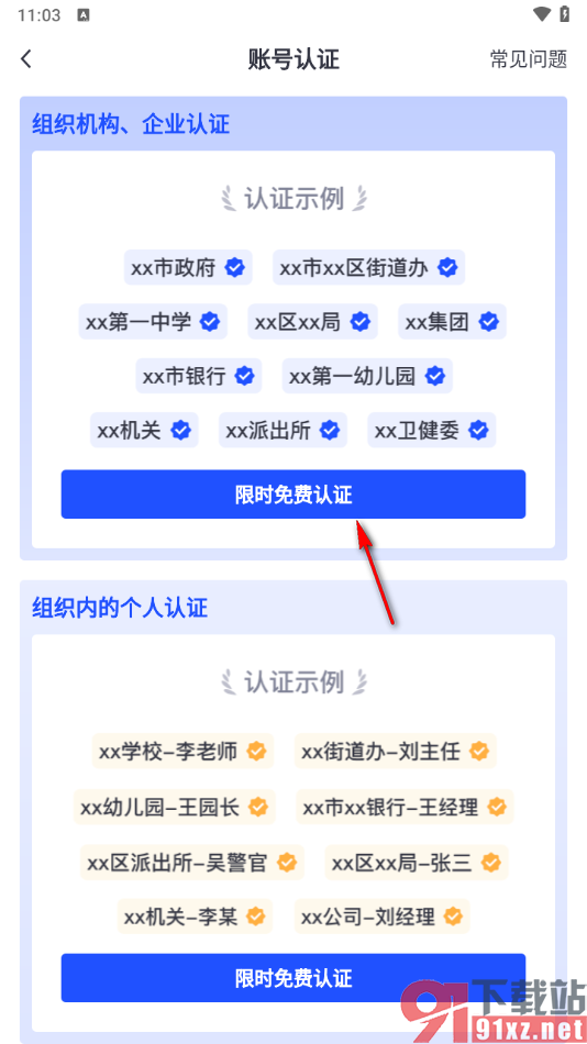 简篇app申请完成账号认证的方法