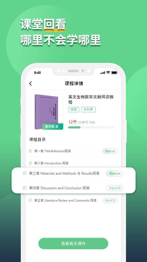 语同云课手机版v1.2.0(3)